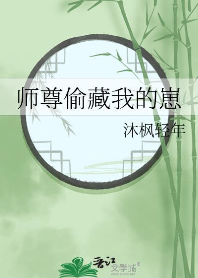 师尊隐藏