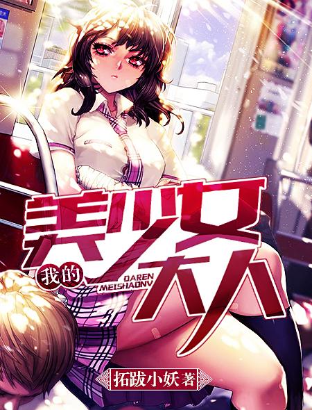 我的美少女英文怎么写 我的美少女英文怎么写