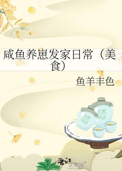 咸鱼崽崽最新