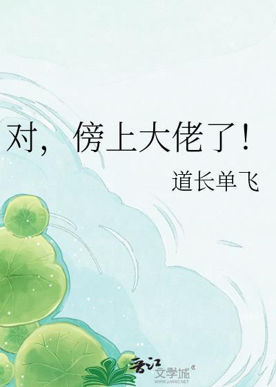 傍上大佬什么意思