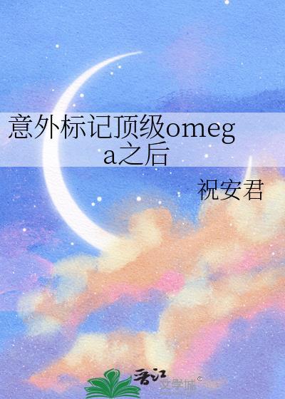 意外标记了顶流alphaby