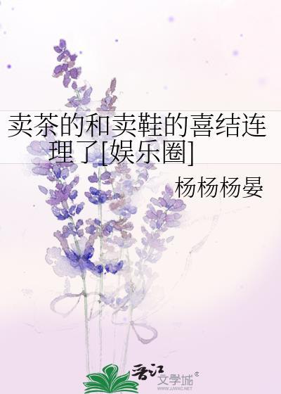 卖茶最火走心的句子