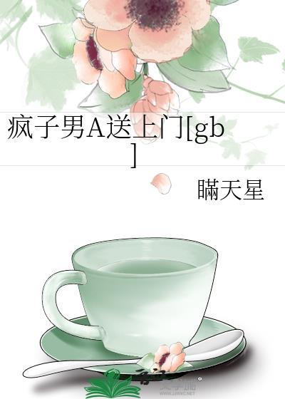 疯子glabo
