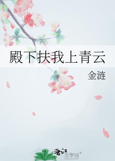 殿下还我清誉by