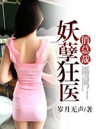 妖孽狂医俏总裁 洛浩