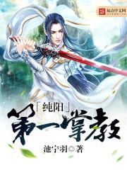 纯阳大师