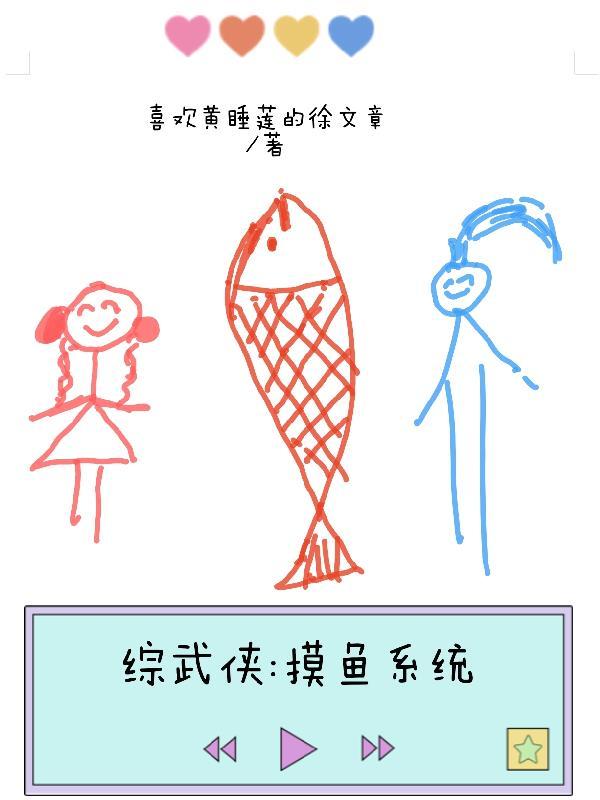 摸鱼系统
