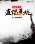 无敌光头爆笑修仙 无敌光头爆笑修仙