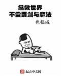拯救世界很困难