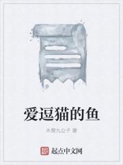 逗猫动图鱼