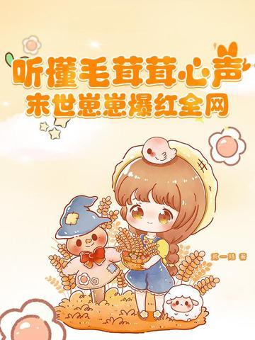 听懂毛茸茸心声 听懂毛茸茸心声