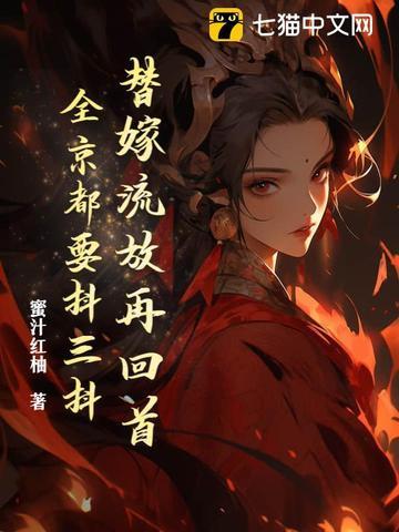 替嫁柳下刀 替嫁柳下刀