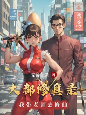 都市大修仙格虎 都市大修仙格虎