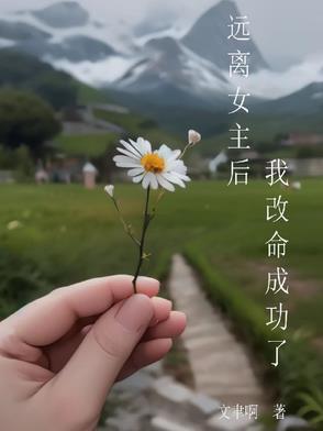 远离女主gl 远离女主gl