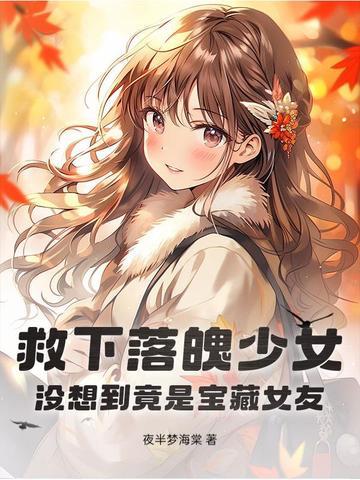 女子救下落水男子没想到是超级富豪是什么电视剧 女子救下落水男子没想到是超级富豪是什么电视剧