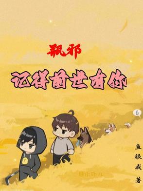 瓶邪前世今生 瓶邪前世今生