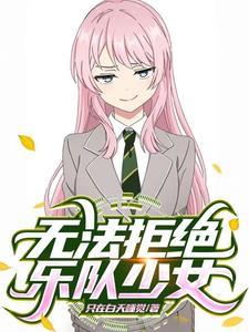 和重力少女们的纯爱物语 和重力少女们的纯爱物语