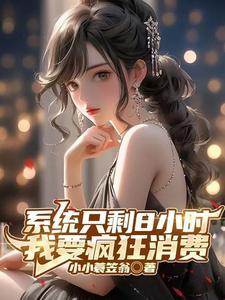 神豪开局成为千万亿世界首富开山斧 神豪开局成为千万亿世界首富开山斧