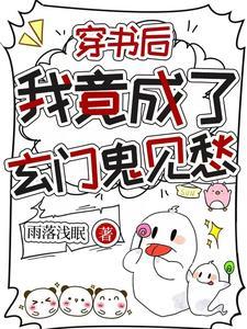 穿书后我变欧了