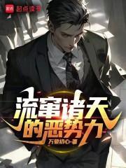 诸天流贴吧