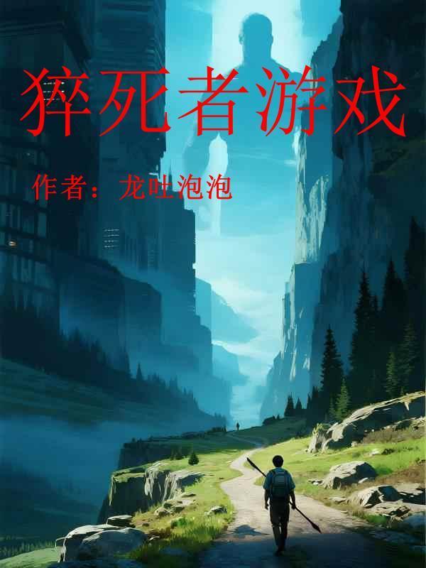 猝死例子