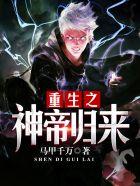 重生之神帝归来女主角有几个 重生之神帝归来女主角有几个