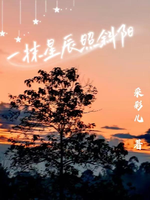 一抹星光寓意好吗