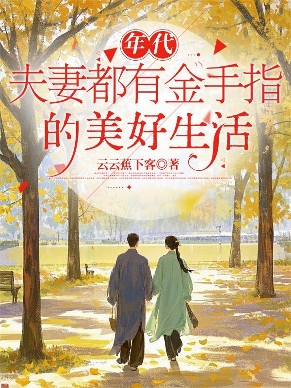 年代夫妻都很懒