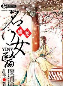 盛宠之名门嫡女免费全文阅读