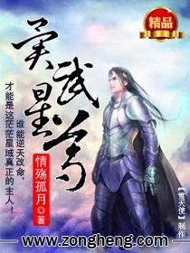 异武星尊 情殇孤月 异武星尊 情殇孤月