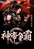 帝霸神道