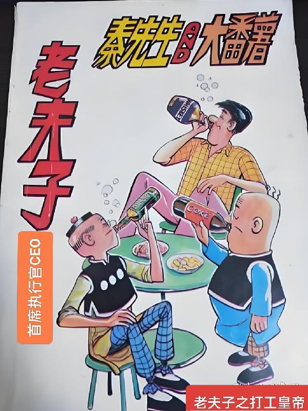 老夫子全集之其中5本