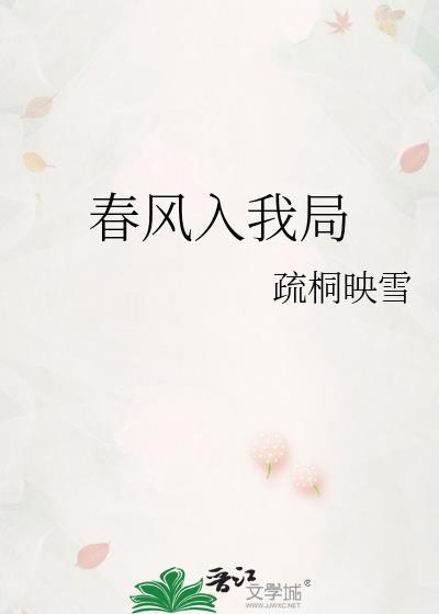 春风入我局百度
