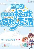 快穿每天都在救我大佬爹云荭
