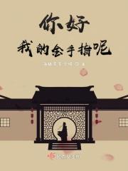 我的金手指很好吃 百度