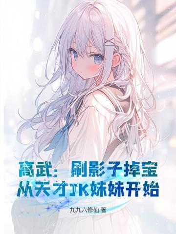 火影之传说 kid