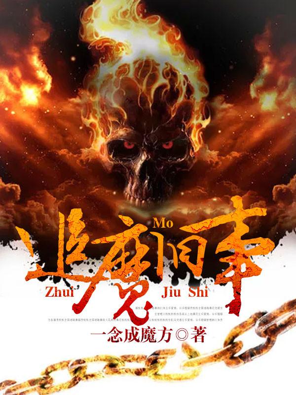 黄河镇妖司百度百科